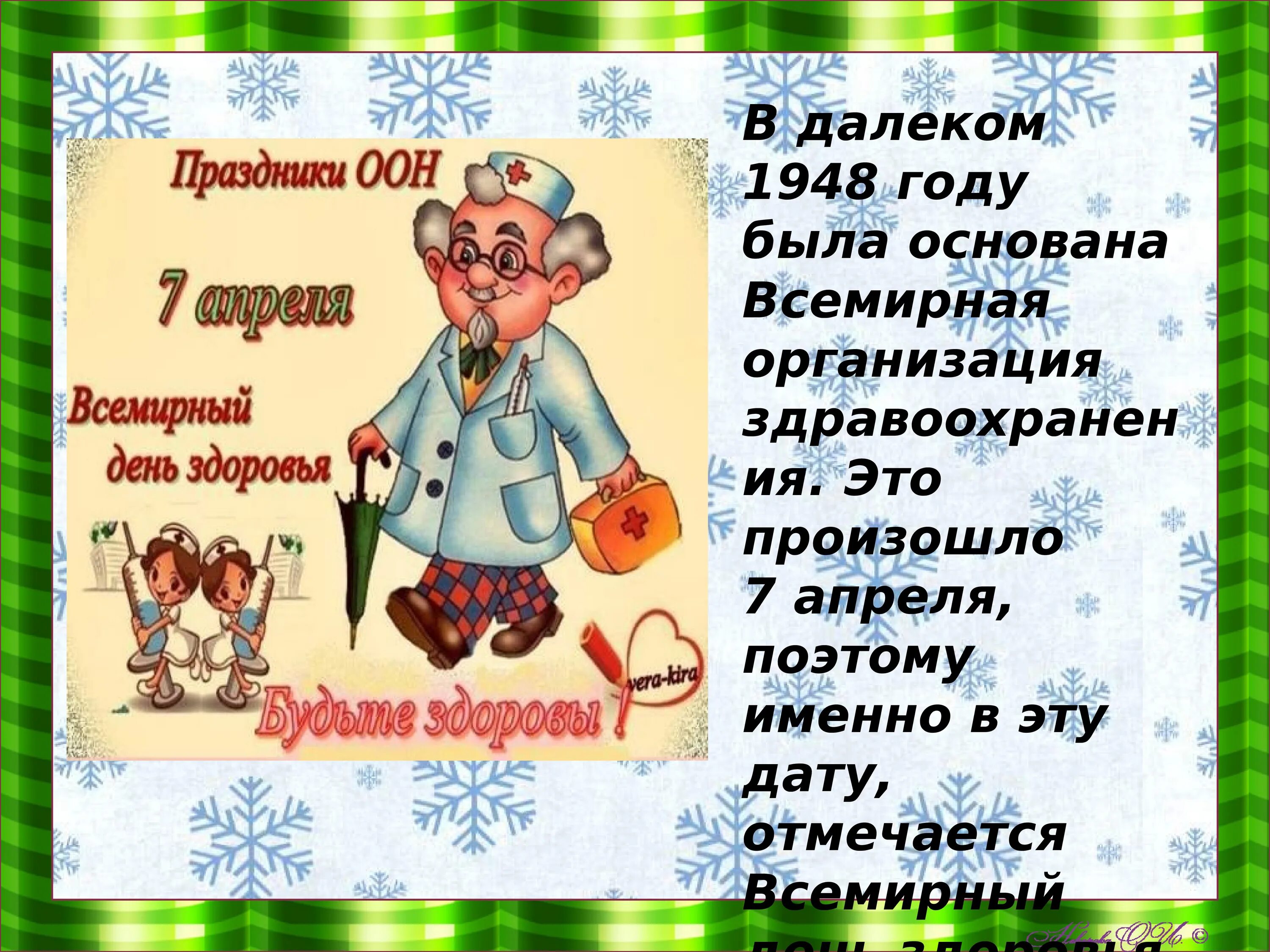 7 апреля день праздники. Всемирный день здоровья. 7 Апреля день здоровья. Всемирный день здоровья презентация. Всемирный день здоровья картинки.