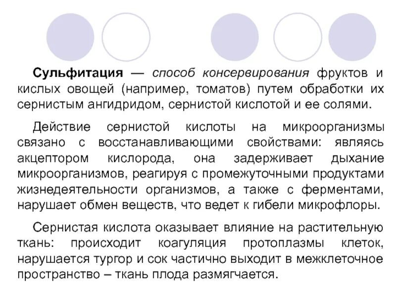Сульфитация