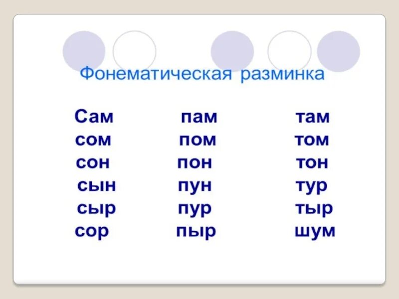 Милые слова из 3 букв. Чтение односложных слов для дошкольников. Слова для чтения. Слова из трех букв. Чтение слов из трех букв.