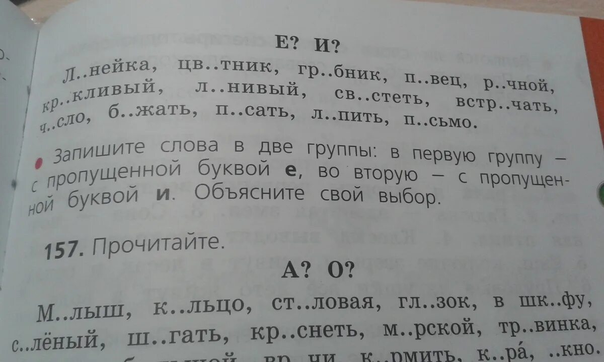 Русский язык 2 класс упражнение 156. Русский язык 2 класс 2 часть страница 91 упражнение 156.