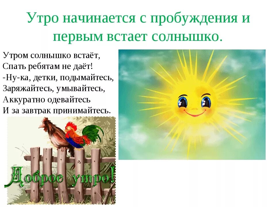 Песня проснись доброе утро. Утро начинается начинается. Солнышко встало утро. Солнце просыпается утро начинается. Доброе утро солнцу и птицам.