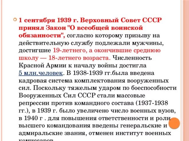 Закон о всеобщей воинской обязанности от 1 сентября 1939 г.. Закон СССР О всеобщей воинской обязанности 1939 г. Первое сентября 1939. 1 Сентября 1939 года.