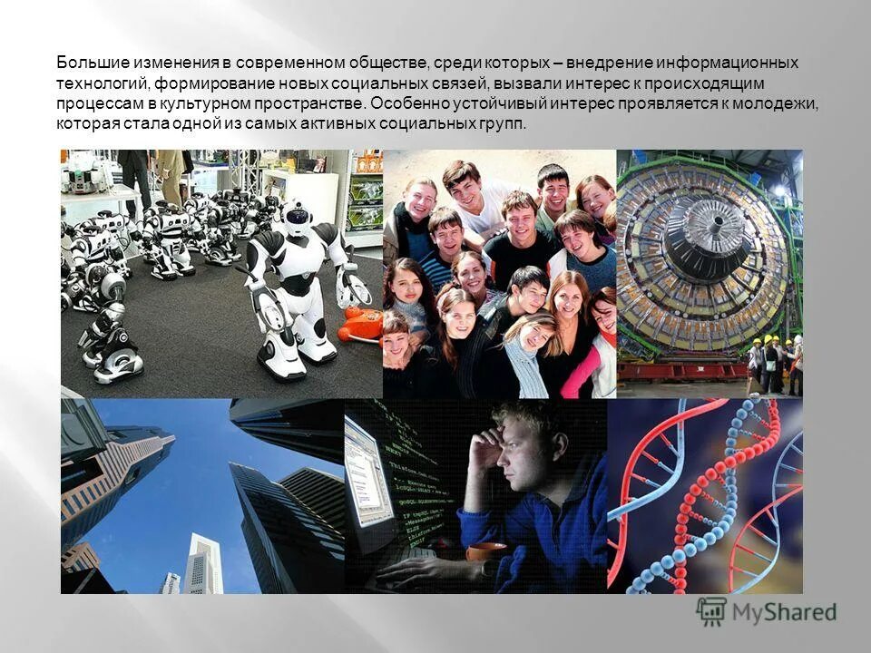 Формирование новых связей. Информационные технологии и общество. Сеть интернет. Персонал организации. Нейронные связи головного мозга.