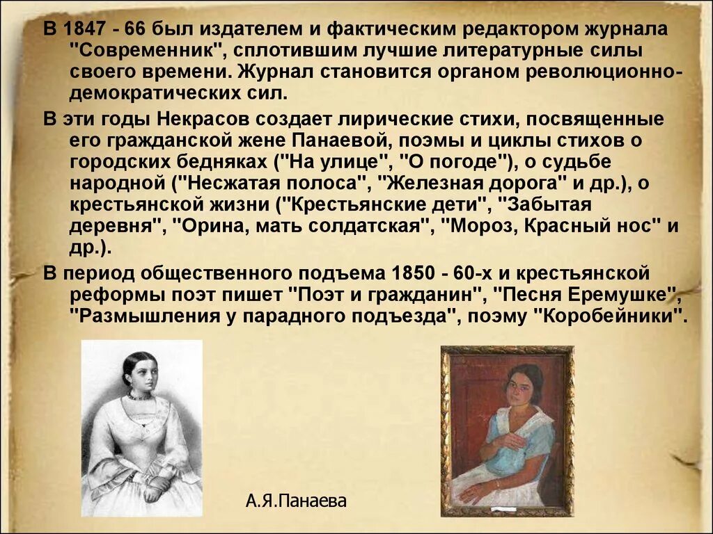 Некрасов периодизация творчества. Песня Еремушке Некрасов. Этапы творчества Некрасова. Этапы жизни Некрасова.