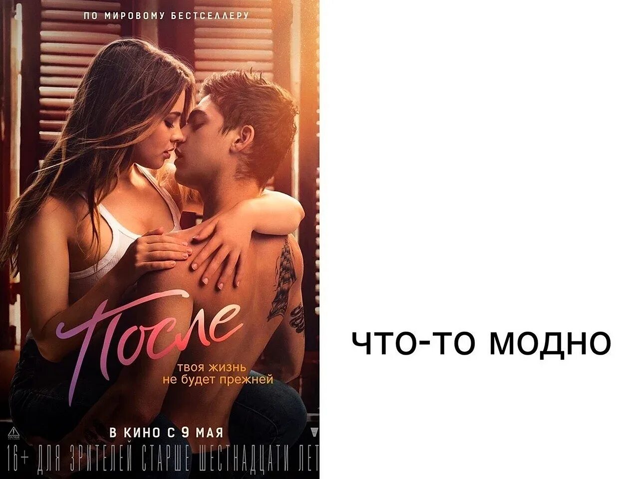 Как называется часть книги сбоку. После фильм постер. Анна тодд. Как правильно называются части книги. Книга называется после.