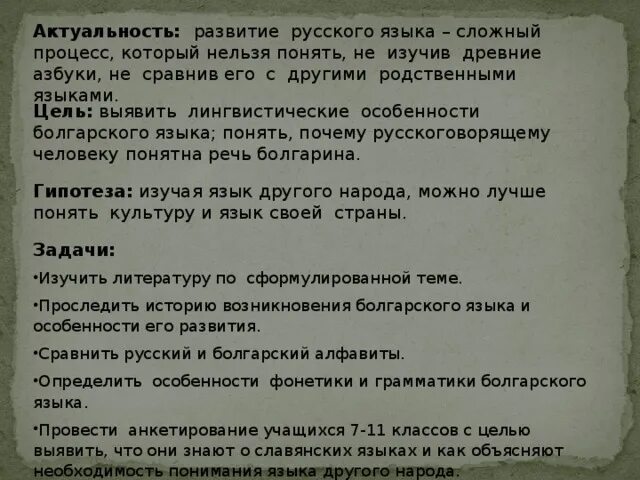 Происхождение болгарского языка. Болгарский язык. Происхождение болгарского языка. Происхождение болгарского языка. Происхождение болгарского языка.