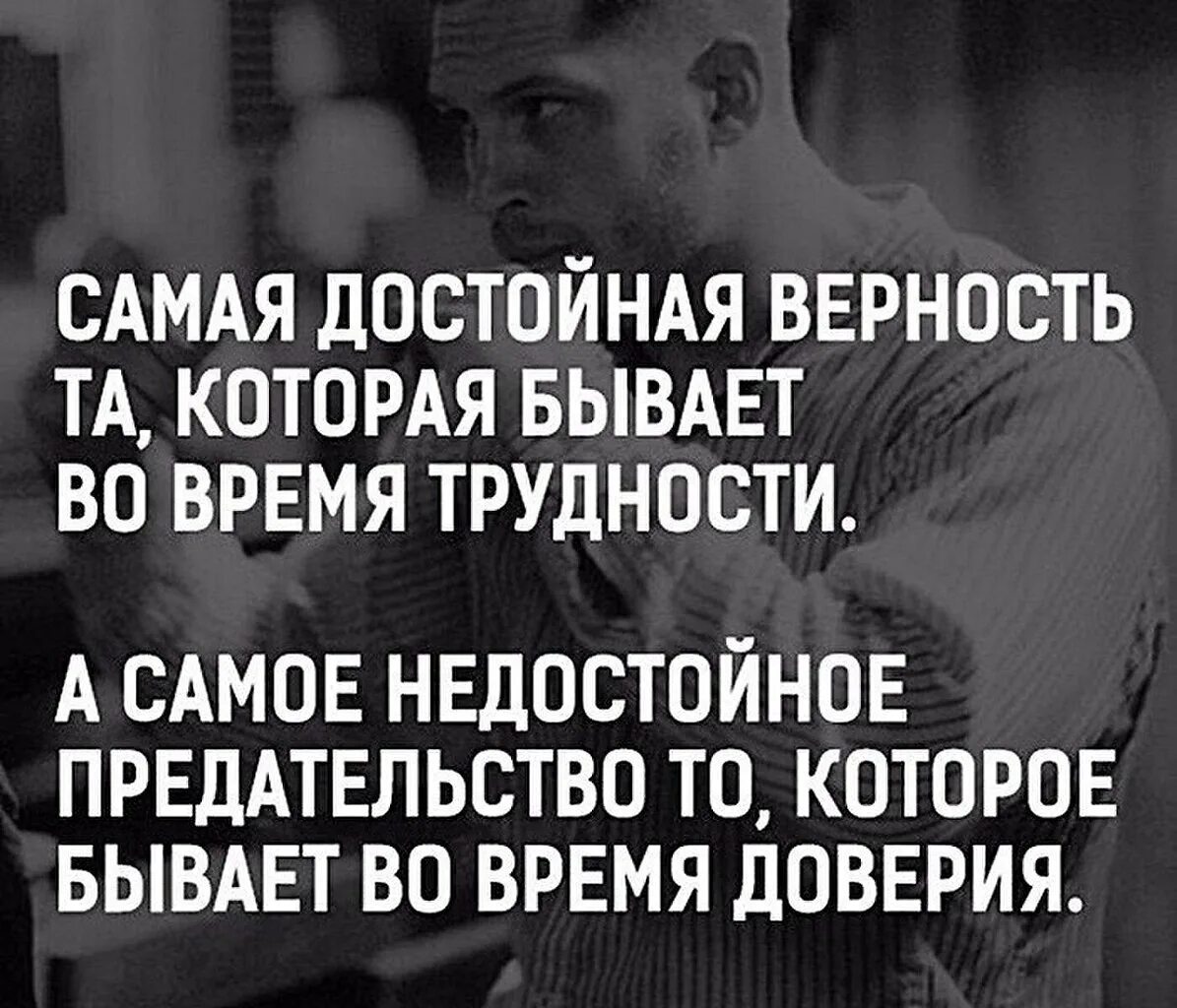 Если вам нужно в кратчайшие. Цитаты про предательство. Высказывания о предательстве. Цитаты про предательство любимого. Цитаты про предателей.