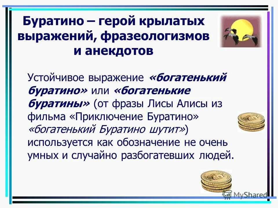 Герои крылатых выражений. Фразеологизмы и крылатые выражения. Сборник фразеологизмов и крылатых выражений. 5 Крылатых выражений фразеологизмов. Устойчивые выражения фразеологизмы.