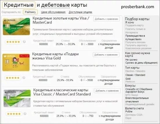 Можно ли оформить кредитную карту сбербанка. Как оформить дебетовую карту. открыть карту сбербанка. завести карту сбербанка. как получить банковскую карту.