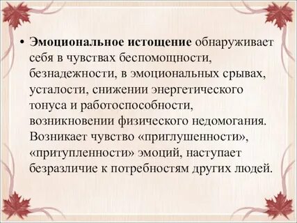 Эмоциональный срыв
