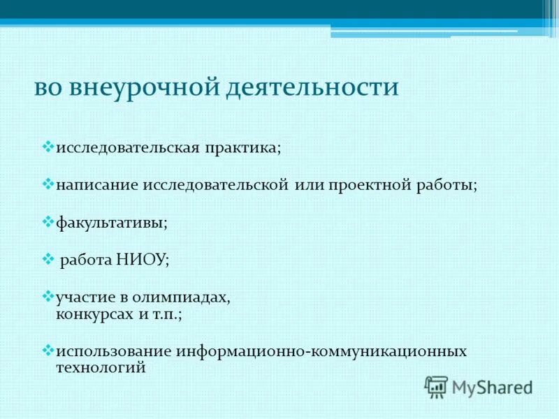 План написания научной работы. Как написать исследовательскую работу. 24. Введение в научно исследовательской работе. Формы организации научно-исследовательской деятельности учащихся.