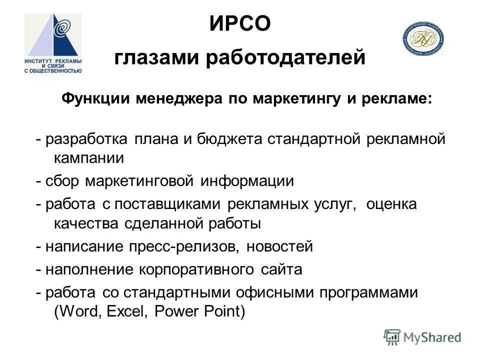 Рекламный менеджер обязанности. Функции рекламного агентства. Менеджер по рекламе обязанности. Функции менеджера по рекламе. Функции менеджера по рекламе.
