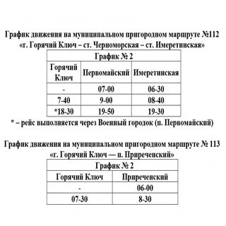 Расписание 5 горячий ключ