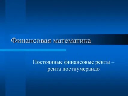 Непрерывного математического