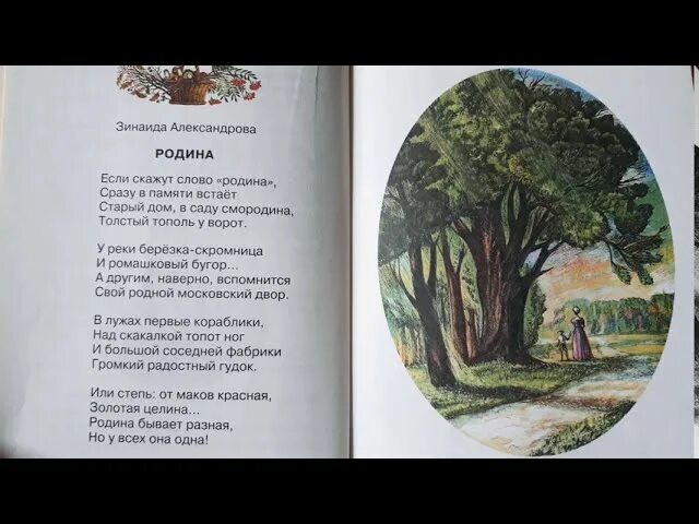 Александровна стихи