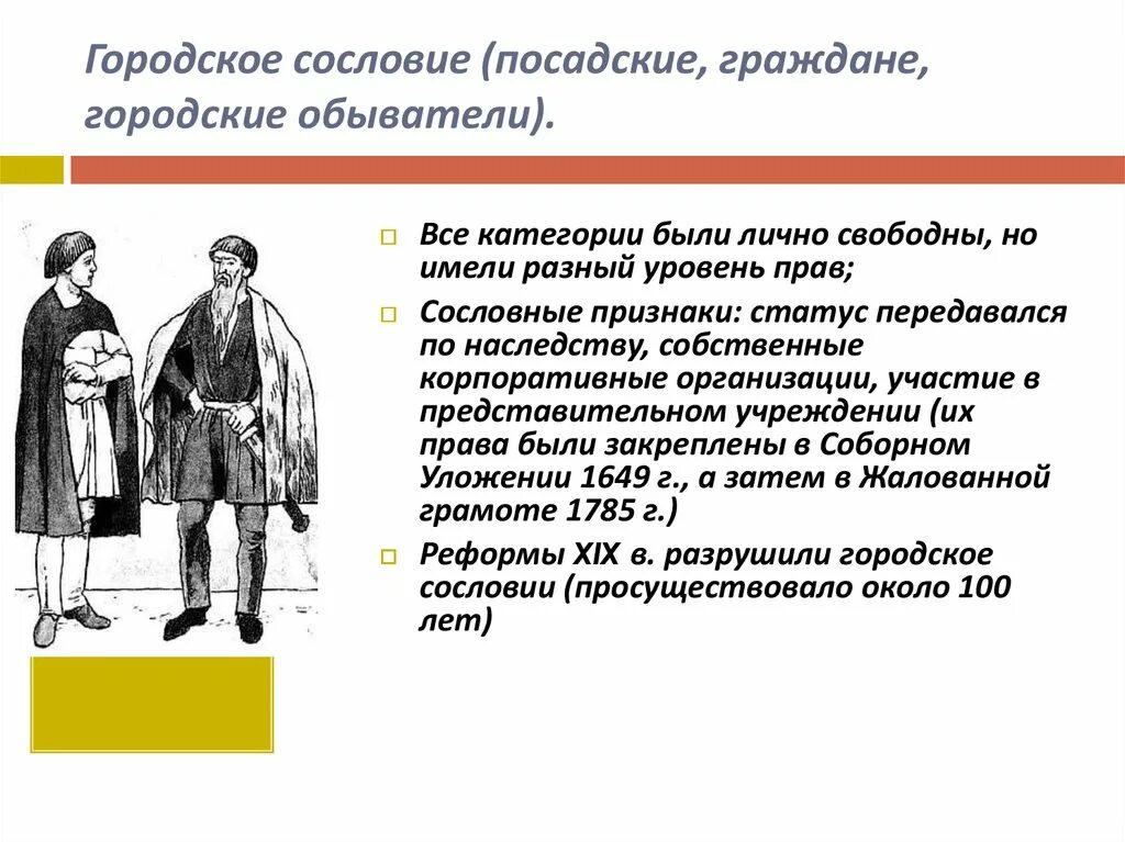 Городское сословие. Городское сословие обязанности. Городские обитатели сословие. Городские обыватели Российской империи. Таблица сословные группы в россии 17 в