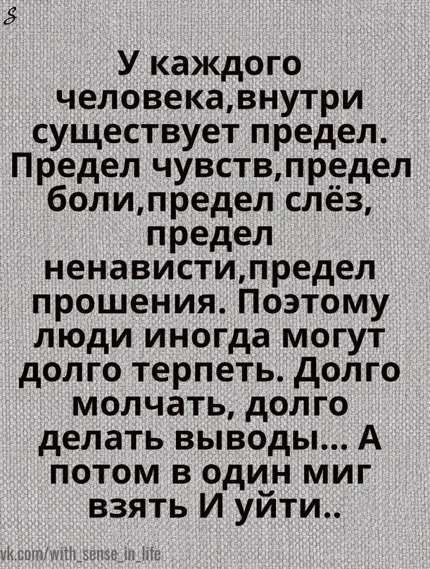 Предел чувств 25 глава. У каждого человека существует предел предел чувств. Предел чувств предел боли. Предел боли человека. У каждого человека внутри существует предел.