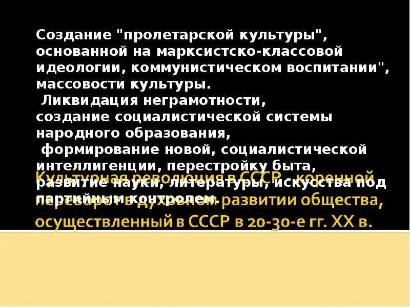 Основание культурно просветительской организации пролеткульт. Формирование социалистической интеллигенции. Развитие Пролетарской культуры. Пролеткульт идеи. Создание Пролеткульта кратко.