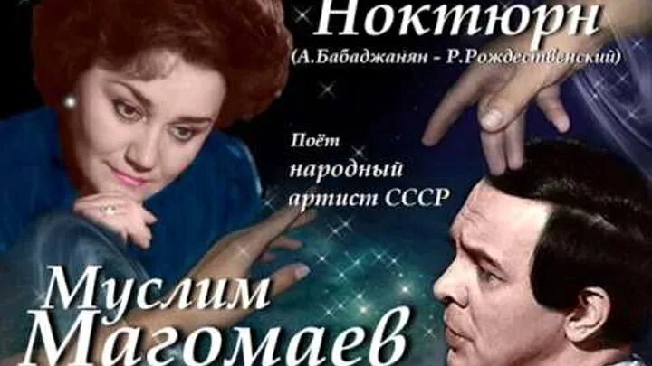 Ноктюрн Бабаджанян Магомаев. Магомаев поговори со мной