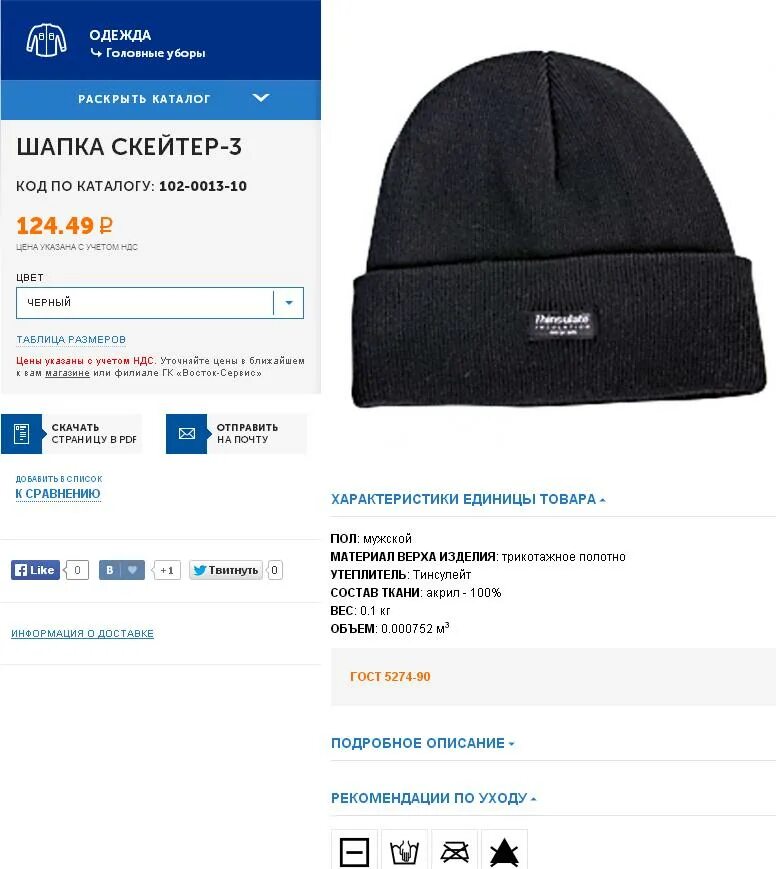 Шапка восток сервис 3м скейтер-3. Восток-сервис ушанка флис. Шапка восток сервис. Шапка скейтер-3 ут цв. Шапка баск rash cap.