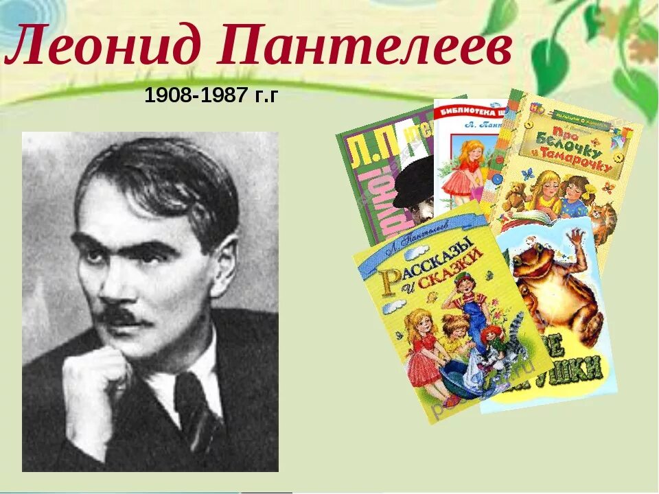 Л пантелеев произведения. Л Пантелеев писатель. Портрет писателя Пантелеева. Портрет л Пантелеева для детей. Л Пантелеев 115 лет.