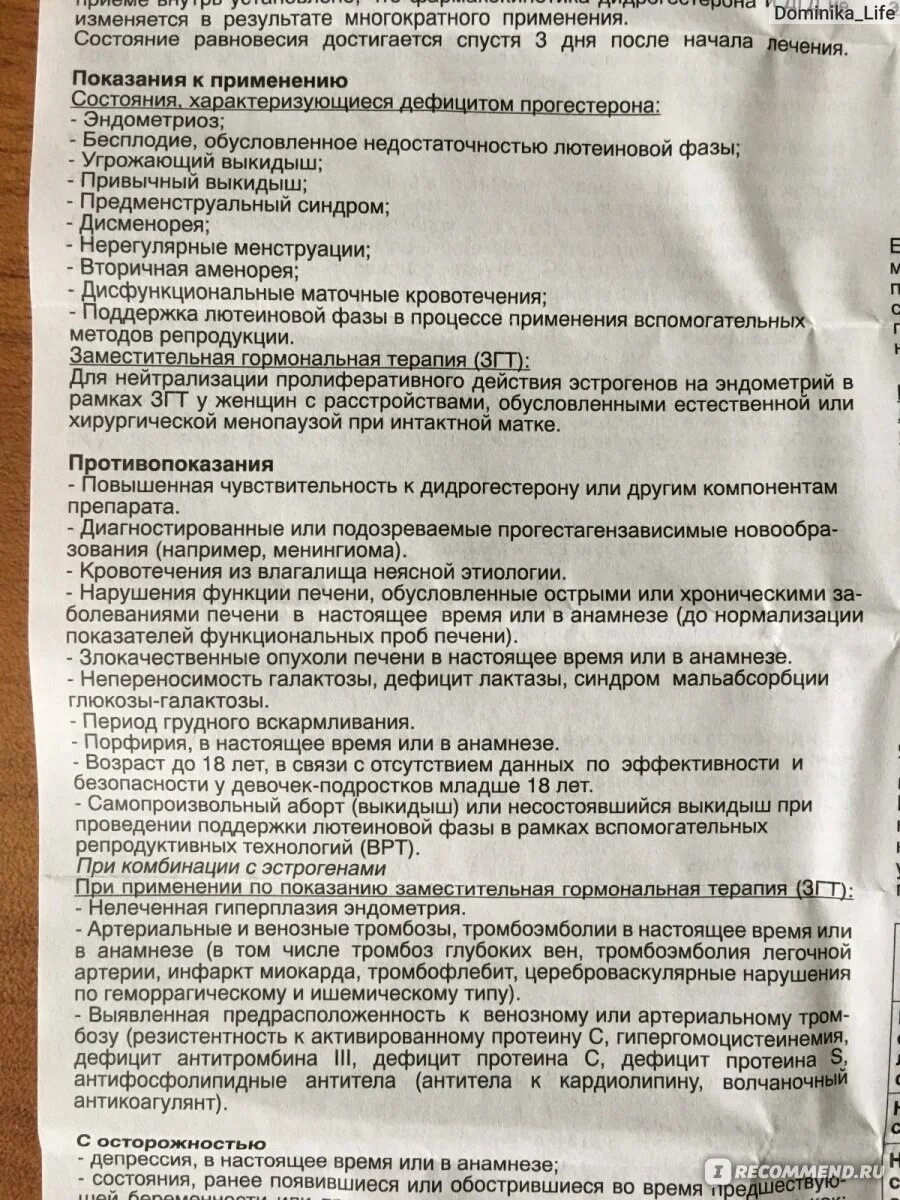 Для чего дюфастон назначают женщинам в гинекологии. Препарат дюфастон показания к применению. Дюфастон инструкция. Дюфастон таблетки инструкция. Дюфастон после выскабливания.