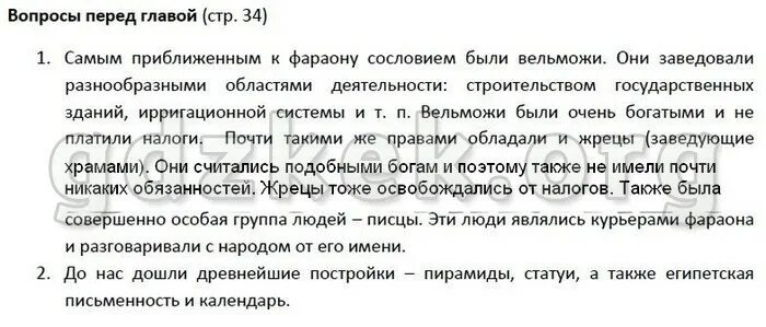 48 история 5 класс кратко. Краткий пересказ по истории 5 класс. История 5 класс параграф. Домашнее задание по истории 5 класс. История 5 класс параграф 5.