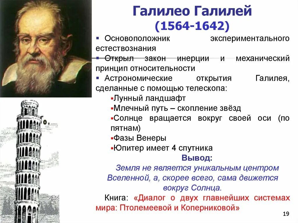 Галилео Галилей научные открытия. Галилео Галилей открытия в астрономии. Галилео Галилей вклад в астрономию. Открыияголелео голелея. Первые научные тесты