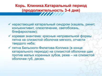 Корь отзывы