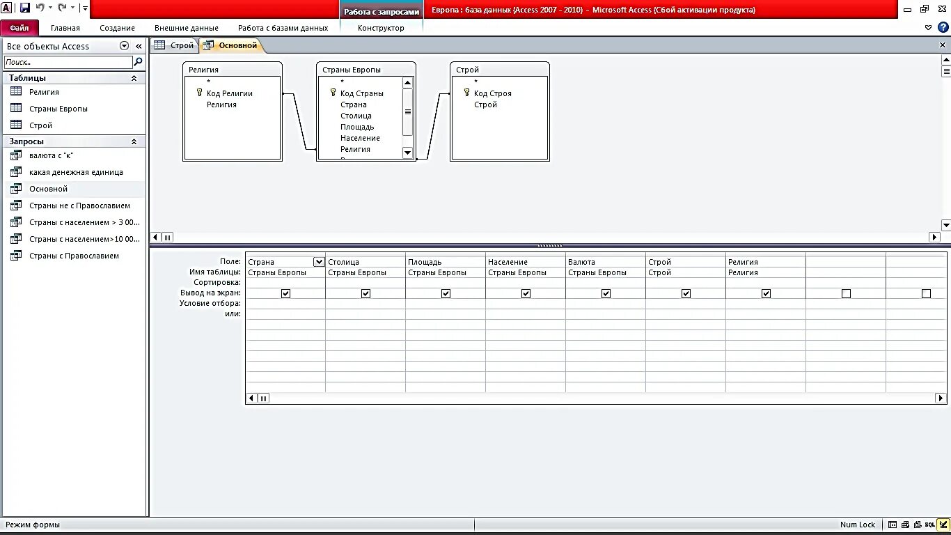 База данных страны. База данных про страны access. Запрос с вычисляемым полем. Country access
