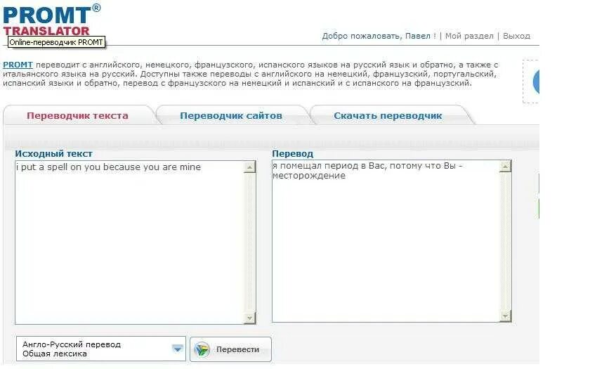 Англо переводчик правильно