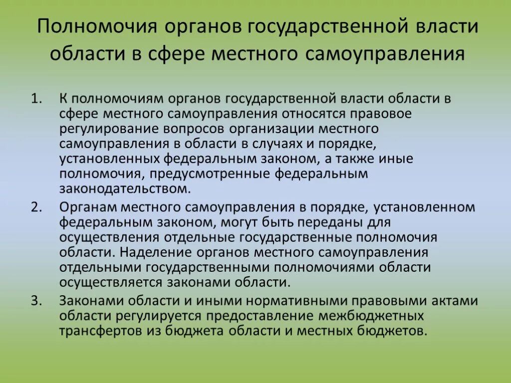 Компетенции исполнительного органа местного самоуправления. Полномочия органов Российской Федерации. Полномочия органов государственной власти. Полномочия органов властт. Полномочия гос органов.