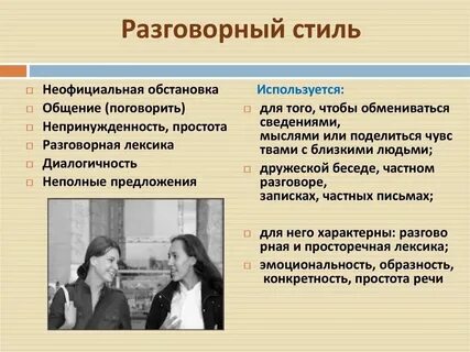 Друг в разговорной речи