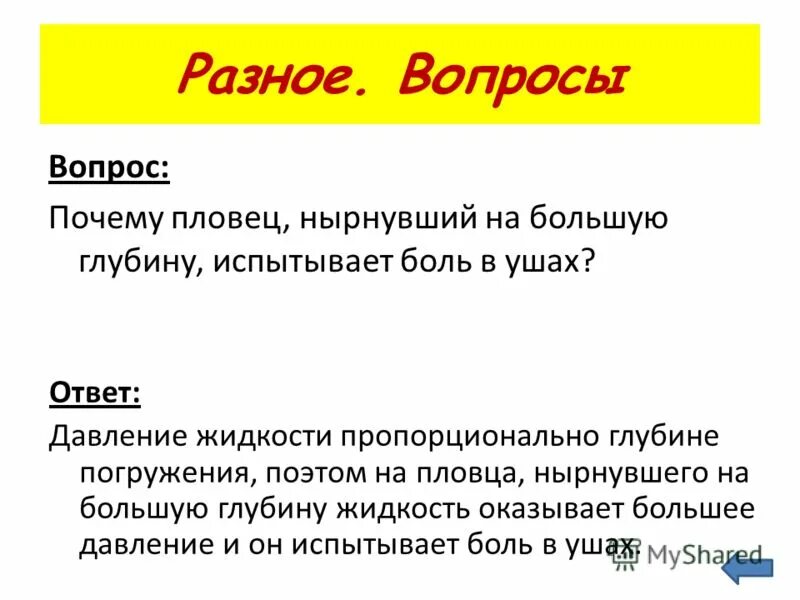Почему болят уши у ныряльщиков на большую глубину. Нельзя купаться в бассейне. Шаги 5 почему. Пловец почему о. Вольный стиль плавание техника.
