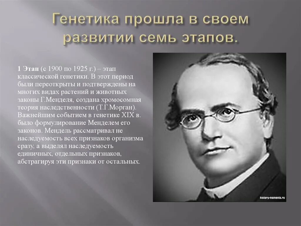 Генетика обучение. Период классической генетики. Генетика прошлого. Генетика картинки по биологии. Классическая генетика.