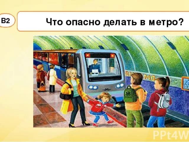 Презентация мы пассажиры. Что опасно делать в метро. Не подходите к краю платформы. Мы зрители и пассажиры 2 класс.