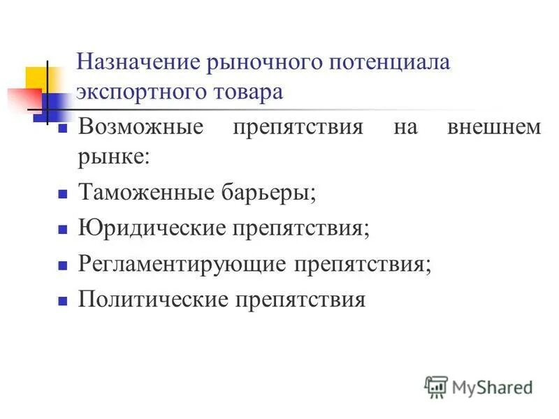 Назначения рынка. Назначения рынка. Виды рынков в экономике. Назначения рынка. Рынок товаров потребительского назначения.
