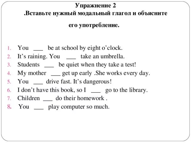 Тест модальные глаголы 8 класс. Модальные глаголы упра. Модальные глаголы упражнения. Вставьте нужный модальный глагол и объясните. Модальные глаголы в английском языке упражнения.