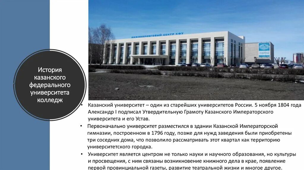 Казанский федеральный университет колледж