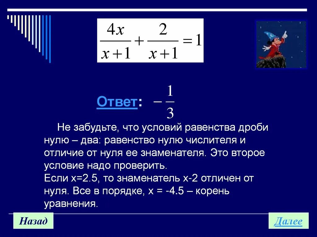 Первое и нулевое условие. Условие равенства нулю рациональной дроби. Условиеравенство дроби нулю. Условия равенства алгебраической дроби нулю. Нулевая дробь.