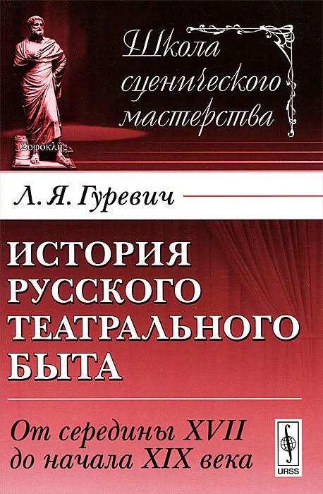 История русского театра книга. Музыка XX века. Очерки. Освобожники русского театра ХХ веке.