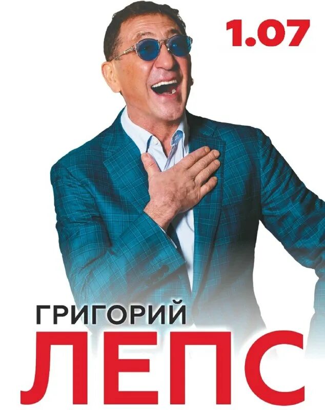 лепс в сочи 2023. лепс афиша 2022. концерт лепса в москве. концерт лепса в сочи 2023. концерт лепса в сочи.