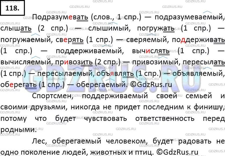 Язык 6 класс упражнение 118. Русский язык 7 класс 118. упражнение по русскому языку 6 страдательные причастия. причастие 7 класс русский язык ладыженская. русский язык 7 класс ладыженская номер 118.