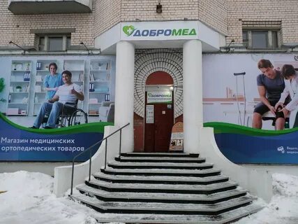 Ортопедические магазины в архангельске
