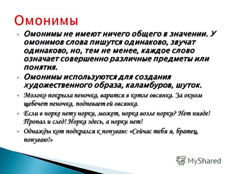 Картинки ПРОБЛЕМЫ ИСПОЛЬЗОВАНИЯ ОМОНИМОВ