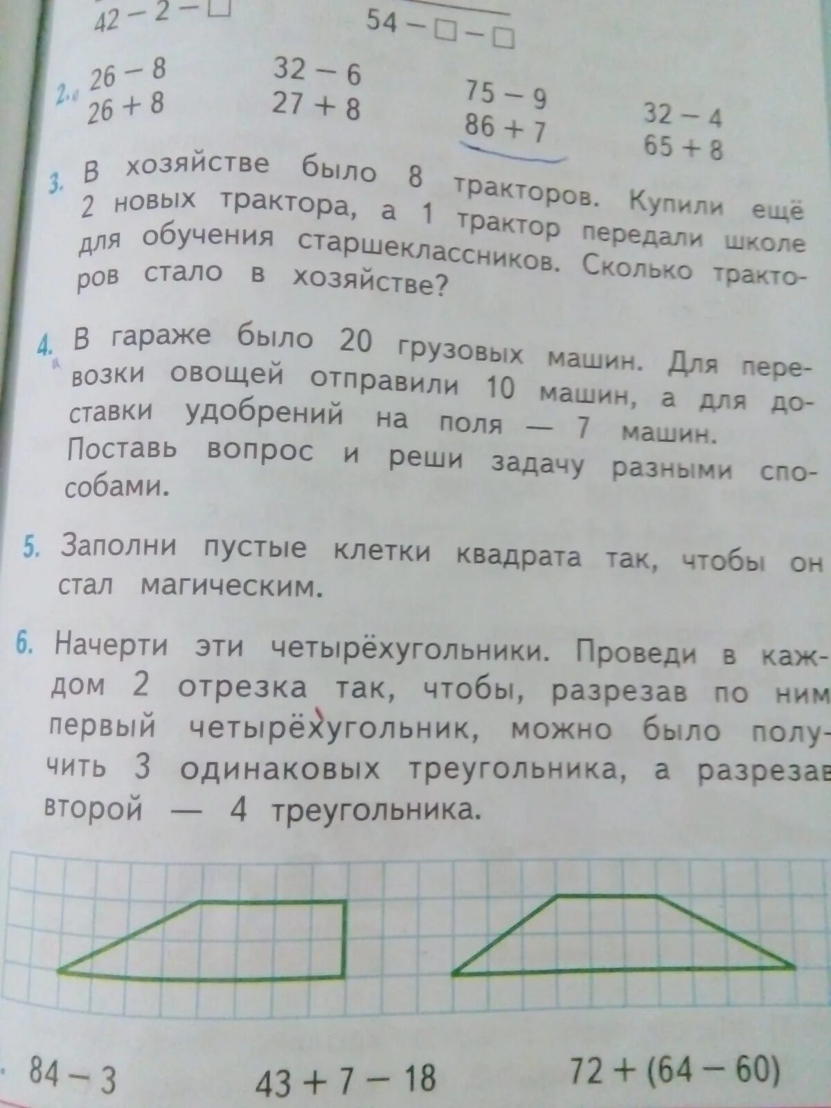 В хозяйстве было 8 тракторов. В хозяйстве было 8 тракторов купили еще. В хозяйстве было 8 тракторов купили еще 2 новых. Задачу номер 3 номер 4.