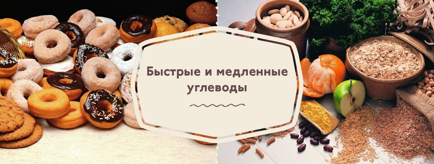 Орехи быстрые углеводы. Быстрые углеводы. быстрые и медленные углеводы. быстрые углеводы и медленные углеводы. медленные углеводы продукты.