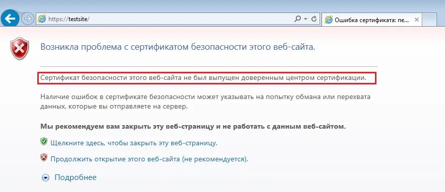 Ошибка сертификата https. Ошибка в сертификате безопасности этого веб-узла. Ошибка сертификата безопасности. Ошибка сертификата безопасности виндовс. Проблема с сертификатом безопасности сайта.