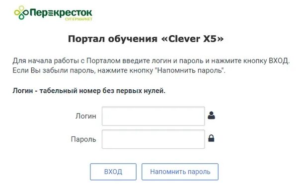 Перекрёсток личный кабинет. Личный кабинет перекрёсток x5. Клевер перекресток х5. Личный кабинет Пятерочка x5. Учебный кабинет пятерочка для сотрудников