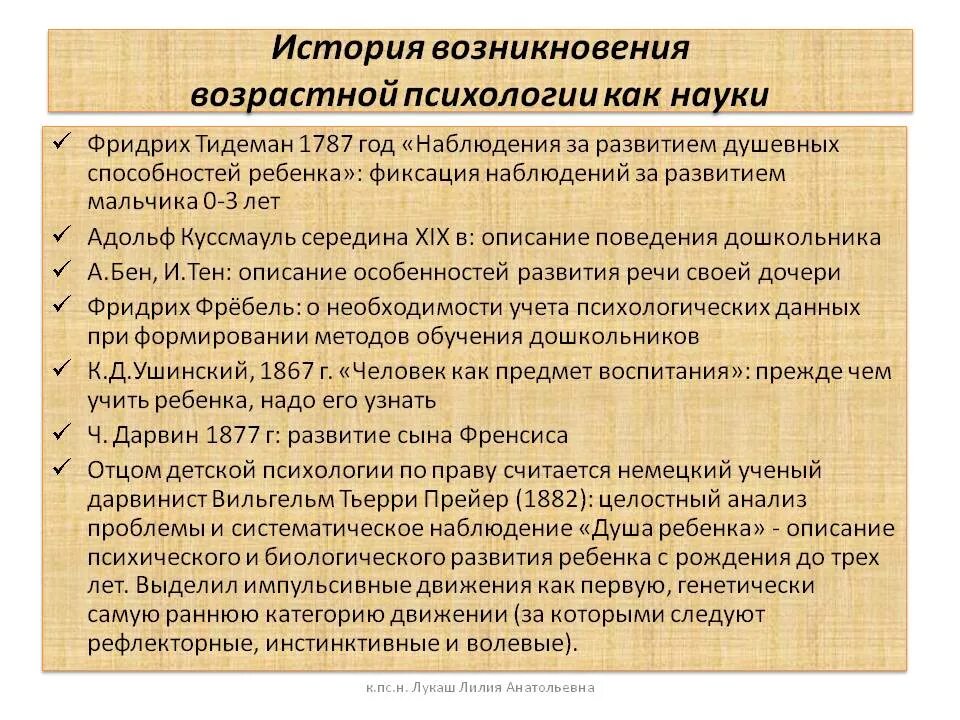 Изменения предмета психологии. Историческое возникновение возрастной психологии. Историческое становление возрастной психологии. Исторические аспекты развития возрастной психологии. Возрастная психология исторические этапы.